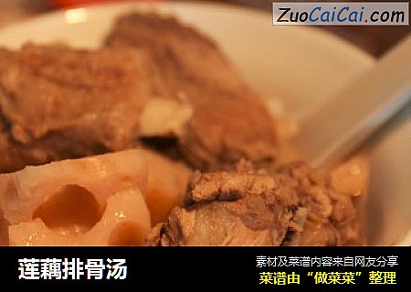 莲藕排骨汤