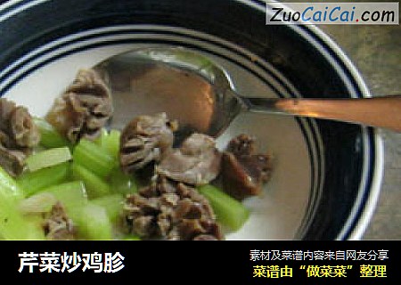芹菜炒鸡胗