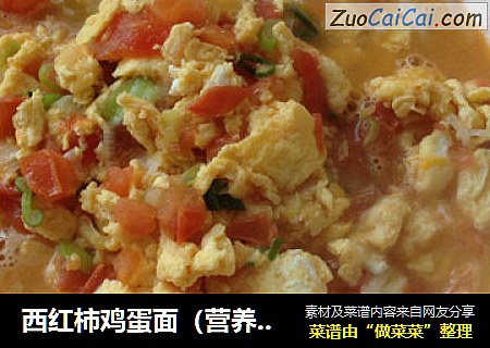 西红柿鸡蛋面（营养美味快手餐）