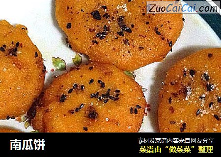 南瓜饼