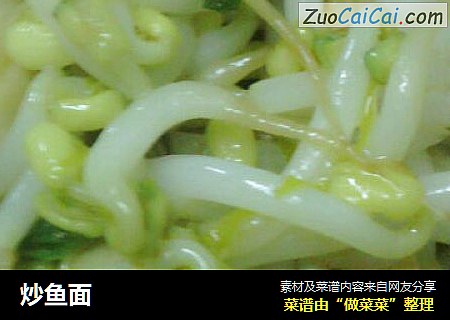 炒鱼面