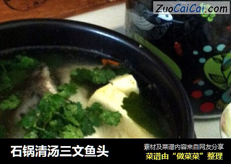 石锅清汤三文鱼头