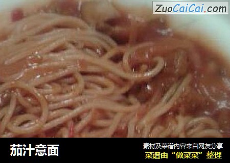 茄汁意面