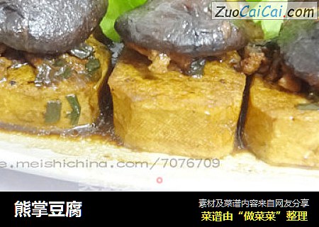 熊掌豆腐