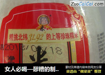 女人必喝—醪糟的制作方法