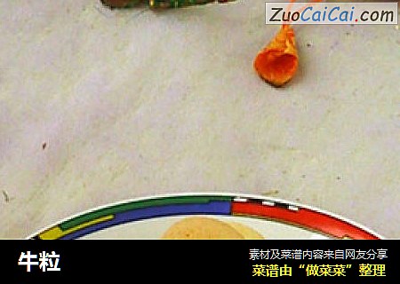 牛粒