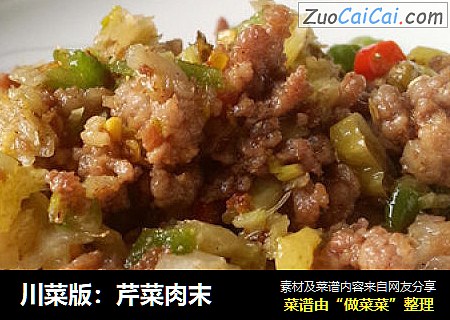 川菜版：芹菜肉末