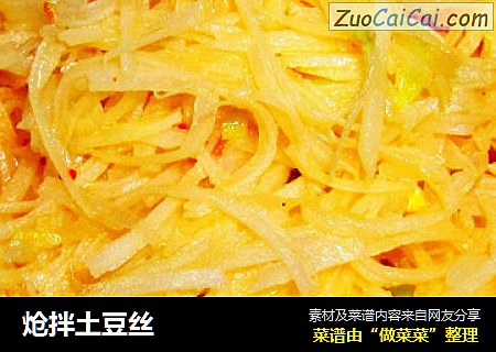 炝拌土豆丝