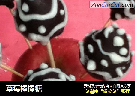 草莓棒棒糖