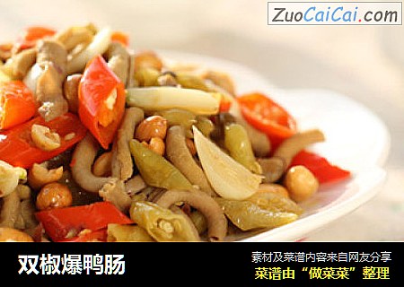 双椒爆鸭肠