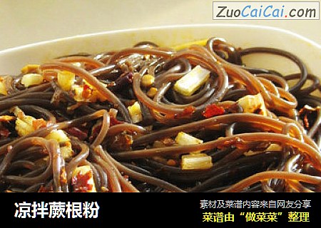凉拌蕨根粉