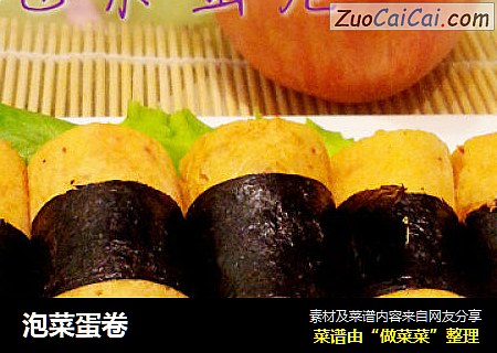 泡菜蛋卷