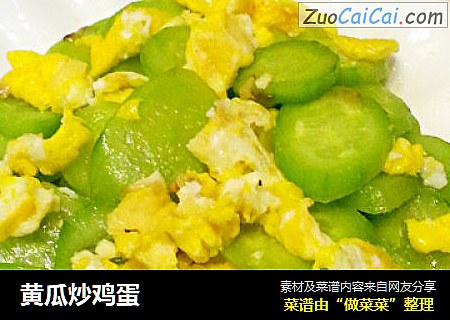 黄瓜炒鸡蛋