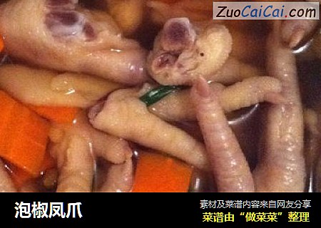 泡椒凤爪