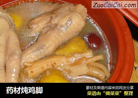 药材炖鸡脚