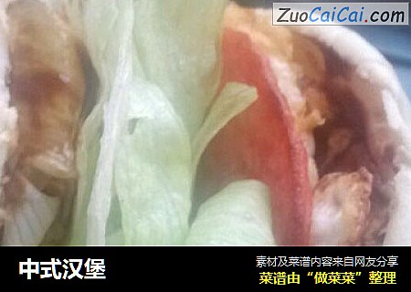 中式汉堡