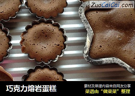 巧克力熔岩蛋糕