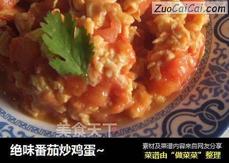 绝味番茄炒鸡蛋~