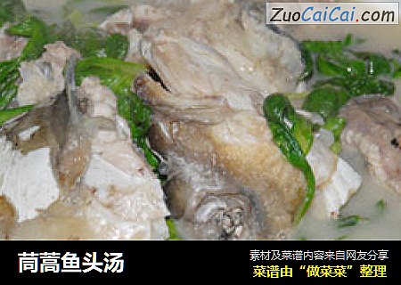 茼蒿鱼头汤