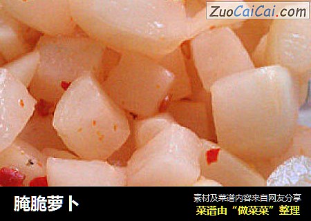 腌脆萝卜