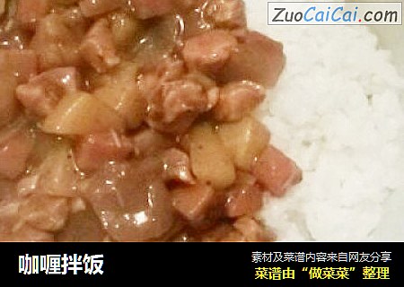 咖喱拌饭