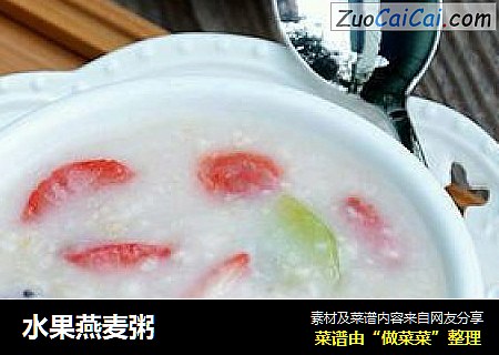 水果燕麦粥