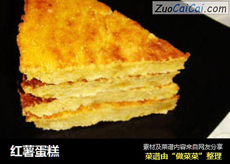 红薯蛋糕