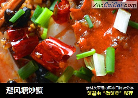 避风塘炒蟹