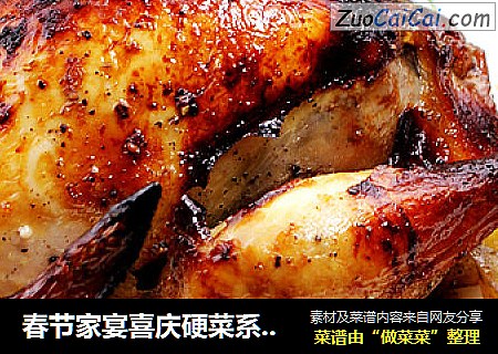 春节家宴喜庆硬菜系列二------[西式香烤全鸡]
