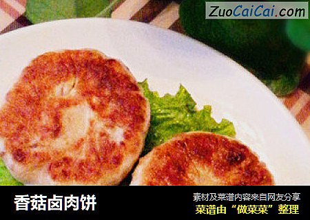 香菇卤肉饼