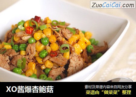 XO酱爆杏鲍菇