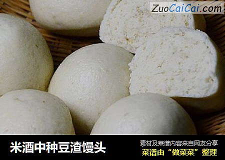 米酒中种豆渣馒头