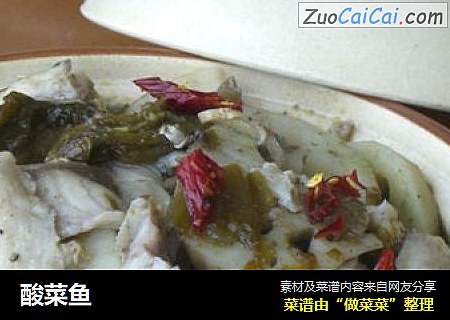 酸菜鱼