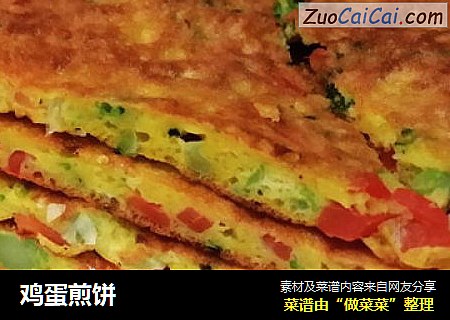 鸡蛋煎饼