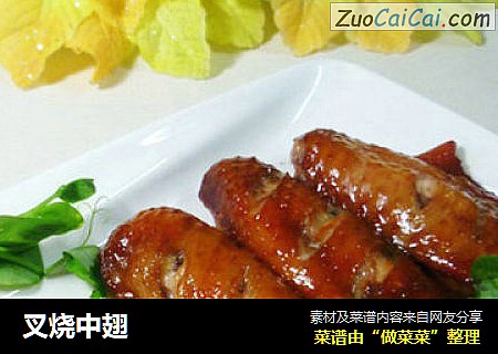叉烧中翅