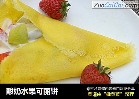 酸奶水果可丽饼