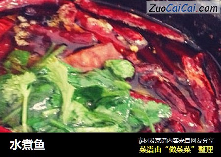 水煮鱼
