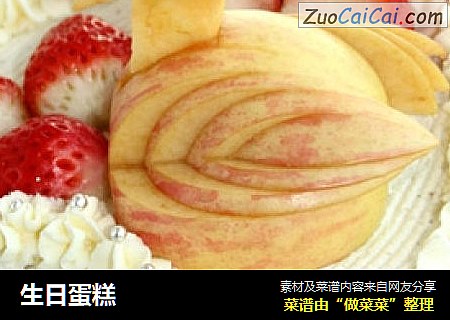 生日蛋糕