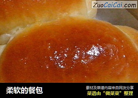 柔软的餐包