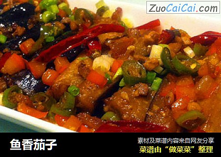 鱼香茄子