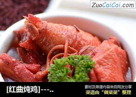 [红曲炖鸡]---年夜第二道菜‘鸿运当头’