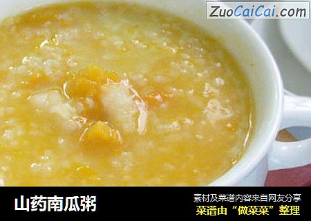 山药南瓜粥