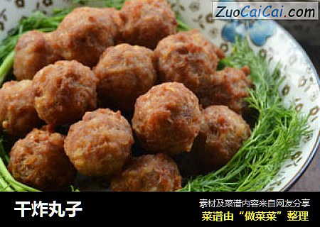 干炸丸子