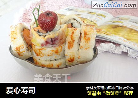 爱心寿司