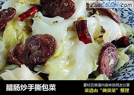 腊肠炒手撕包菜