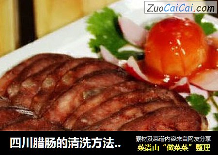 四川腊肠的清洗方法和简单吃法