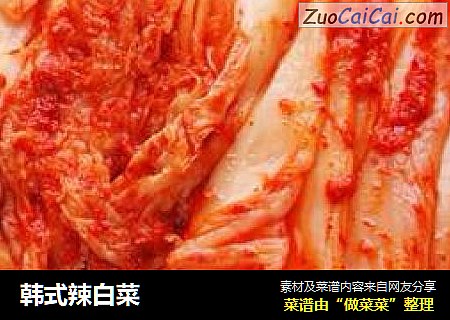 韩式辣白菜