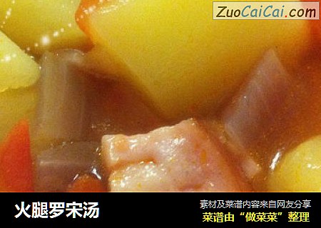 火腿罗宋汤