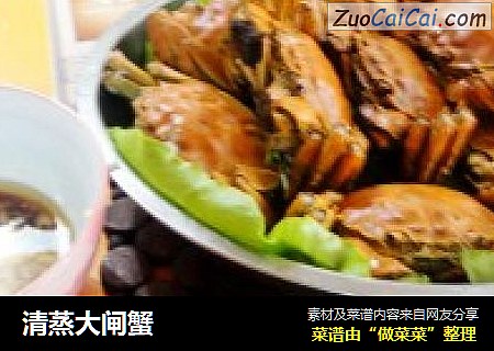 清蒸大闸蟹