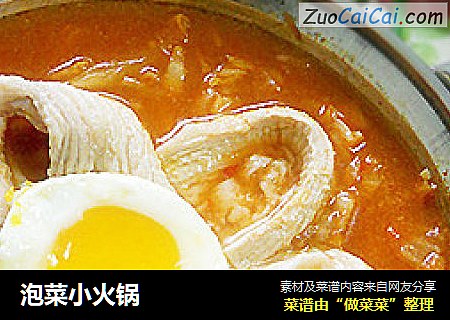 泡菜小火锅